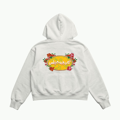 Kan Fih w Kheles Jacket
