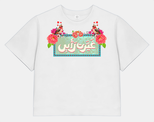 Ghayart Ra’yee Medium Cropped Tee