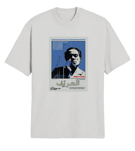 "Al Hareef" Unisex Oversized Tee