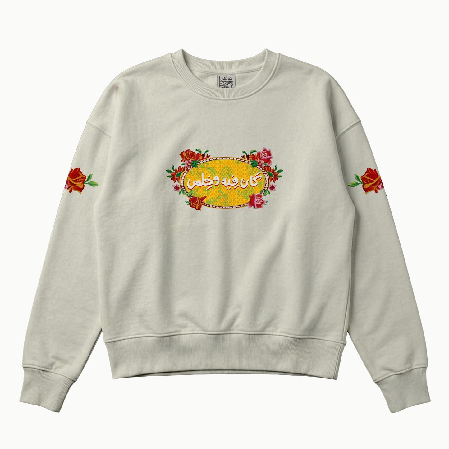 Kan Fih w Kheles Sweater