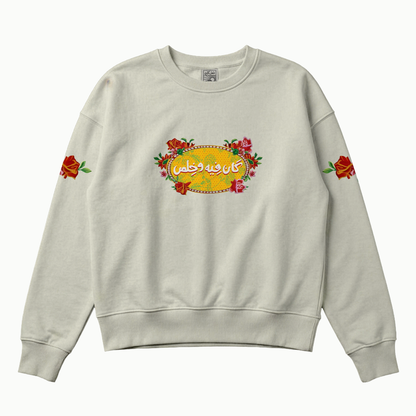 Kan Fih w Kheles Sweater