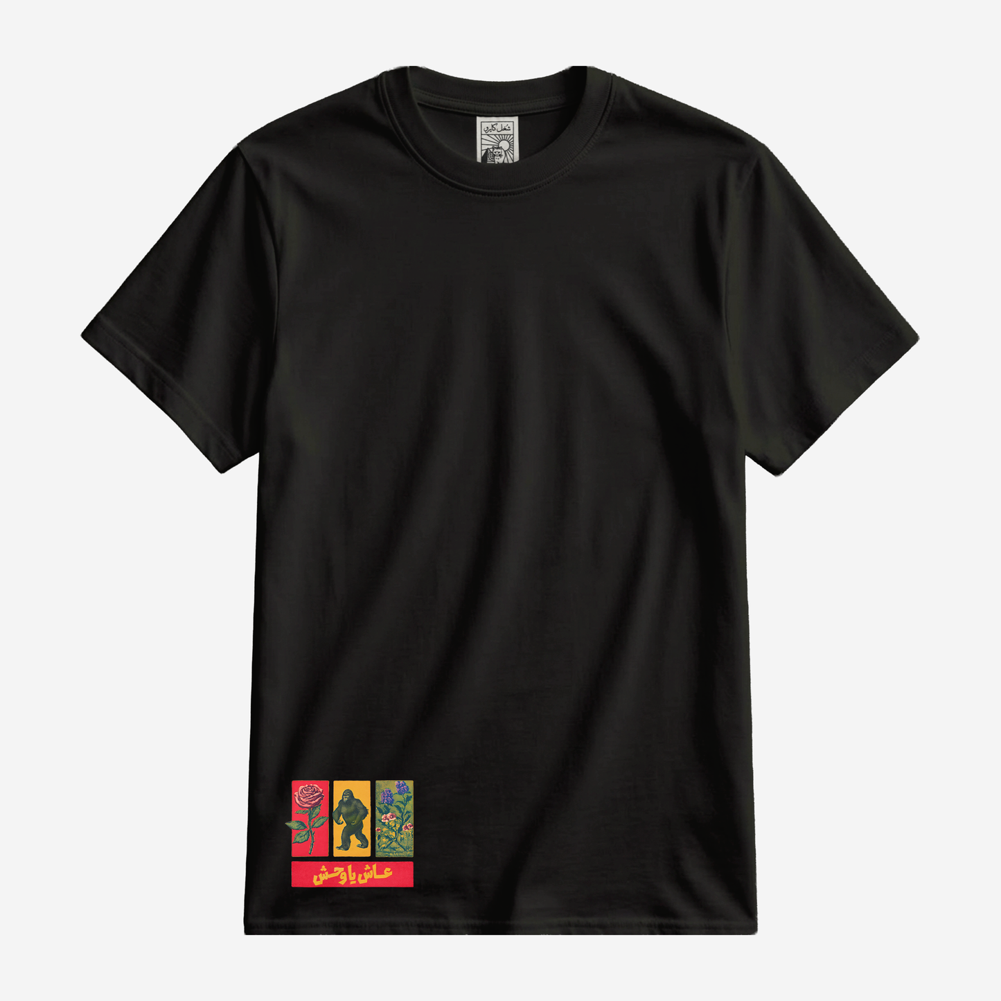3ash ya Wahsh Subtle Tee